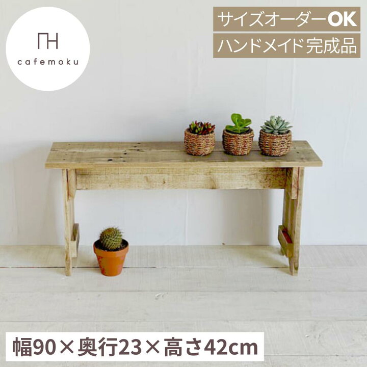 楽天市場】ベンチ M 木製ベンチ ウッドベンチ 天然木 玄関椅子 長椅子 