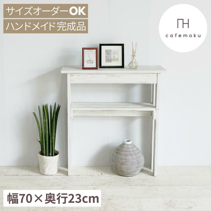 楽天市場】コンソールテーブル 23 スリム おしゃれ 玄関 廊下 薄型 