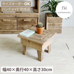 ちゃぶ台 ミニ 小さい 正方形 レトロ 木製 ローテーブル ベンチ 踏み台 天然木 無垢 アンティーク風 蜜ろう ワックス リサイクルウッド cafemoku カフェモク家具