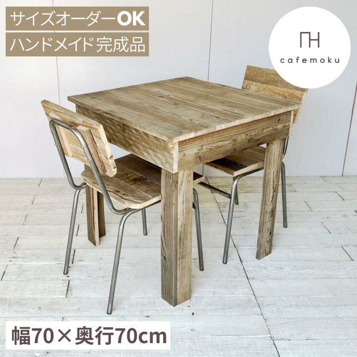 楽天市場】ダイニングテーブル 2人用 おしゃれ 木製 2人 正方形 カフェ 