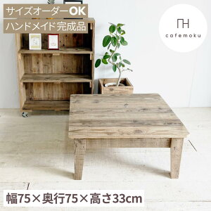 ローテーブル 木製 アンティーク」の人気商品一覧・価格比較 - 価格.com