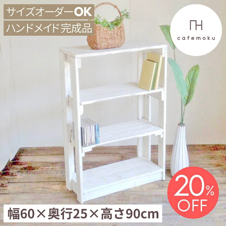 楽天市場】＼スーパーSALE限定 20%OFF／ cafemoku オープンシェルフ 