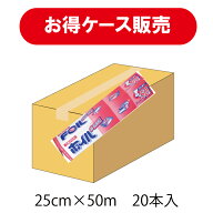 【送料無料】25cm幅　50メートル　ケース販売20本　景品/粗品　アルミホイル　日本製　信頼のブランド　…