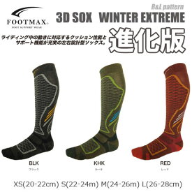 FOOTMAX スノーボード　ソックス　くつ下　FXS029　フィットサポート　安定　クッション性　エクストリーム　フットマックス　メンズ　レディース　即納可　フットマックス　スノー