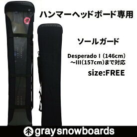 ソールガード Mサイズ graysnwoboards ハンマーヘッド用 グレイ ソールカバー スノーボードケース スノボ ケース