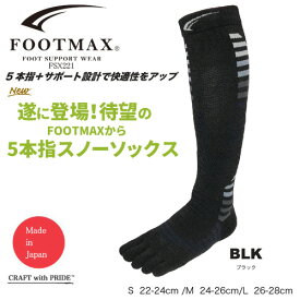 スノーボード　ソックス　5本指　靴下　FOOTMAX　FXS221　23-24　5本指　フットマックス　スノーソックス　温かい　3Dアーチ　ウール　サポート　消臭　メンズ　レディース