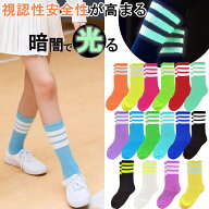 【3足からメール便送料無料】靴下 キッズ 3本ライン 子供靴下 無地 蓄光 ソックス 男の子も女の子 おしゃ…