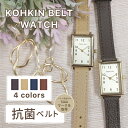 【SALE★半額！】【抗菌ベルト】 腕時計 レディース 革ベルト レクタングル シンプル おしゃれ 見やすい プチプラ かわいい 時計 日本製クオーツ ブランド 女性 女の子 プレゼント ギフト 祝い 誕生日 四角 仕事 受験 中学生 高校生 20代 30代 40代 人気 送料無料