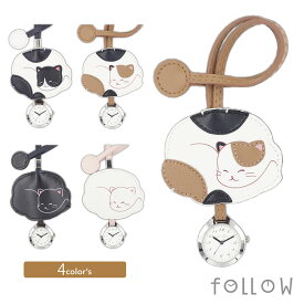 バッグチャーム バッグ 時計 ネコ ハングウォッチ 鞄 チャーム レディース 女性 女の子 キッズ プレゼント ギフト 誕生日 人気 かわいい プチプラ 猫 ねこ キャット ハチワレ 黒猫 三毛 ミケ 猫雑貨 猫小物 送料無料 人気 母の日 敬老の日 買い回り