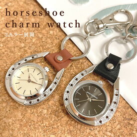 馬蹄 馬 キーボルダー 時計 バッグチャーム グッズ 雑貨 時計 ウォッチ 可愛い かわいい 鞄 バッグ プチプラ ギフト 誕生日 祝い 女性 男性 メンズ レディース 30代 40代 50代 60代 人気 母の日 父の日 風水 HORSE 送料無料 午年 年男 年女