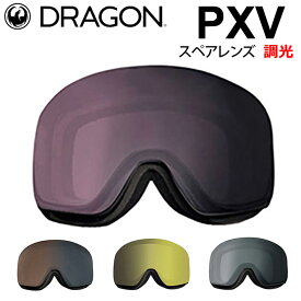 ドラゴン DRAGON スペアレンズ PXV [1H80～83] ゴーグル 調光 レンズ ピーエックスブイ LUMALENS PHOTOCHROMICLENS 替え 交換用 スノーボード SPARE LENS 日本正規品