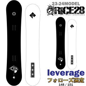 [入荷済み] フォローズ限定 23-24 RICE28 ライス28 Leverage レバレッジ メンズ 148cm 151cm スノーボード グラトリ スピン 板 送料無料 オガサカ製 日本正規品