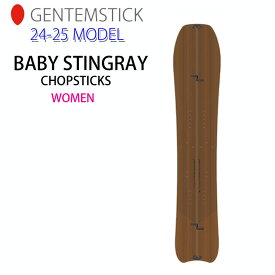 【6月4日～ 3個購入でP10倍】[早期予約] 24-25 GENTEMSTICK BABY STINGRAY CHOPSTICK 151cm ゲンテンスティック ベビースティングレイ チョップスティック スプリット レディース スノーボード パウダーボード 板 2024 2025 送料無料