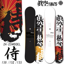 楽天市場】侍 眞空雪板等の通販