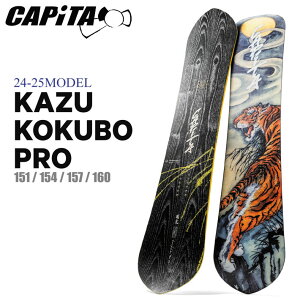 キャピタ KAZU KOKUBO PRO [2024-2025モデル] (スノーボード) 価格比較 
