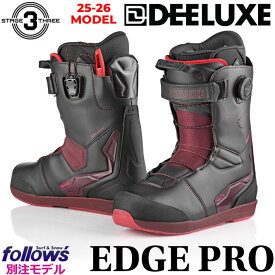 [早期予約] フォローズ別注！25-26 スノーボード ディーラックス ブーツ EDGE PRO エッジ プロ DEELUXE BOOTS S3 サーモインナーライト スノーボード 2025 2026 日本正規品規品