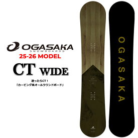 25-26 オガサカ スノーボード OGASAKA CT Wide シーティ ワイド Comfort Turn Wide メンズ 154Wcm 156Wcm 158Wcm フリースタイル オールラウンド カービング スノボ 板 2025 2026 日本正規品