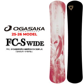 [予約商品] 25-26 オガサカ スノーボード OGASAKA FC-S Wide エフシーエス ワイド Full Carve Stiff Wide メンズ 157Wcm 160Wcm 163Wcm フリースタイル カービング スノボ 板 2025 2026 日本正規品