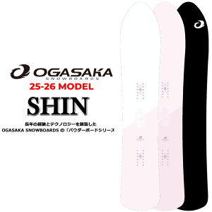 25-26 オガサカ スノーボード OGASAKA SHIN シン レディース 144cm 148cm パウダー カービング オールラウンド スノボ 板 2025 2026 日本正規品