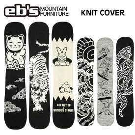 [予約商品] 26-27 eb's エビス スノーボードニットカバー KNIT COVER 4600321 4600322 4600326 4600333 4600334 4600335 スノボ ニットケース ソールカバー ebs 2026 2027