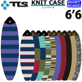2023年モデル TOOLS ツールス ボードケース KNIT CASE [6.6] SHORT サーフボード ショートボード ニットケース ソフトケース