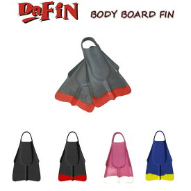 DA FIN ダフィン BBフィン ボディボード ボディーサーフィン用フィン スイムフィン DaFin ダ フィン 足ヒレ ユニセックス