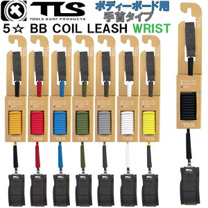 2025 5 FIVE STAR BB COIL LEASH WRIST p {fB[{[hp c[X gD[X TOOLS T[tB [VR[h TLS [V h~