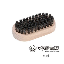 マツモトワックス mini 馬毛ブラシ 9 x 5cm ミニサイズ MATUMOTO WAX 【あす楽対応】