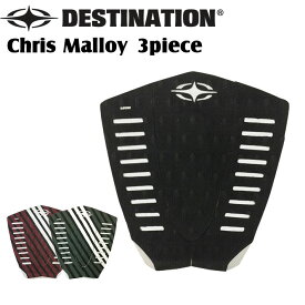 サーフィン ショートボード用 デッキパッド DESTINATION ディスティネーション Chris Malloy クリス・マロイ 3ピース デッキパッチ