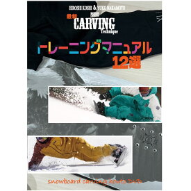 [緊急入荷特別価格] HOW TO DVD オガサカライダー 越博&中本優子 最新カービング トレーニングマニュアル 12選 スノーボード ムービー OGASAKA [メール便発送商品]