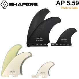 シェイパーズフィン SHAPERS FIN フィン AP 5.59 ASHER PACEY アッシャーペイシー ツイン FUTURE FCS2 スタビライザー 2+1 3枚セット 3フィン サーフィン サーフボード [日本正規品]【あす楽対応】