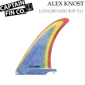 ロングボード用フィン CAPTAIN FIN キャプテンフィン Alex Knost Classic 9.5 アレックスノスト クラシック FIBERGLASS シングルフィン センターフィン ミッドレングス サーフィン【あす楽対応】