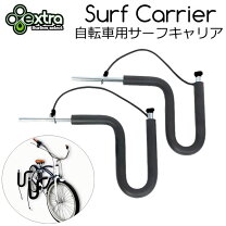 楽天市場】自転車用 サーフボード キャリア extra aero surf carrierの通販