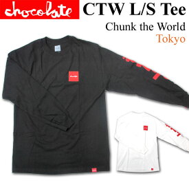 [在庫限り] CHOCOLATE チョコレート CTW LS Tee Chunk the World Tokyo 長袖 Tシャツ スケートボード スケボー アパレル [メール便発送商品]