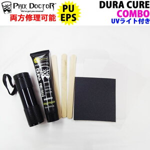 メール便送料無料 DURA CURE COMBO デュラ キュアコンボ 紫外線硬化 樹脂 ソーラーレジン&UVライトセット フィックス ドクター PU&EPS両方OK