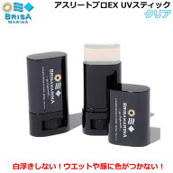 ランキング受賞！ [メール便送料無料] BRISA MARINA ブリサマリーナ EX UVスティック クリア [8] 日焼け…