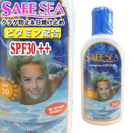 【6月4日～ 3個購入でP10倍】[メール便送料無料] クラゲよけ ボトルタイプ SAFE SEA セーフシー SPF30 PA++ アドバンス30 ウォータープルーフ[メール便対応] [UV対策特集]【あす楽対応】