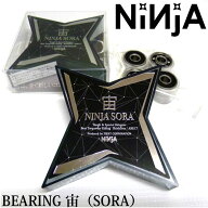 [メール便発送商品] NINJA ベアリング BEARING 宙 SORA SILVER ニンジャ スケートボードベアリング ベア…