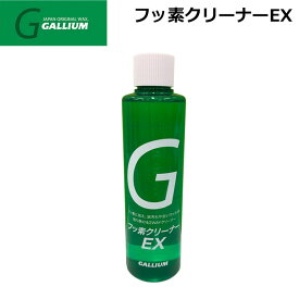 ガリウム GALLIUM [SX0018] フッ素クリーナーEX 200ml スノーボード【即】
