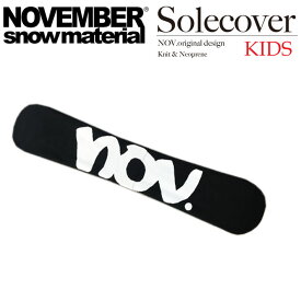 [10月以降入荷] NOVEMBER ノベンバー スノーボード SOLECOVER KNIT KD ソールカバー キッズサイズ ニットケース ニットカバー ノーベンバー ボードケース【あす楽対応】