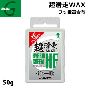 GALLIUM KE WAX HYBRID HF GREEN 50g SW2197 O[ Xm[{[hWAX tbf Ō`zbgWAX bNXyyΉz