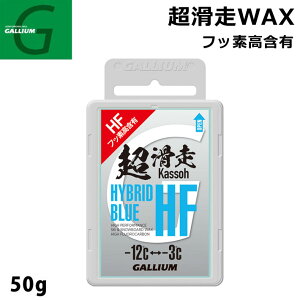 GALLIUM KE WAX HYBRID HF BLUE 50g SW2198 Xm[{[hWAX tbf Ō`zbgWAX yz