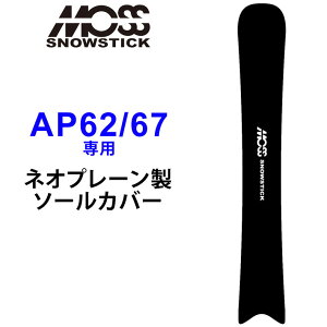 MOSS SNOWSTICK X Xm[XeBbN p\[Jo[ [ AP62 / 67p ] Xm[{[h Xm{[ {[hP[X \[K[h GbWK[h lIv[ SOLECOVER 