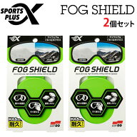 [動画付き] 2個セット くもり止め ゴーグルクロス SOFT99 FOG SHIELD スポルファ フォグシールド クロス …