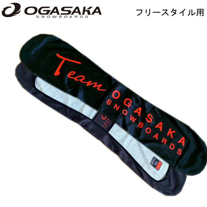 [在庫限り] OGASAKA オガサカ スノーボード ニットカバー KC-FSTM フリースタイル用 ソールカバー ソールガード 