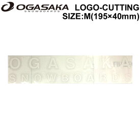 【6月4日～ 3個購入でP10倍】OGASAKA オガサカ スノーボード ステッカー LOGO-CUTTING Mサイズ ロゴ カッティング [19] 195mm × 40mm シール STICKER【あす楽対応】