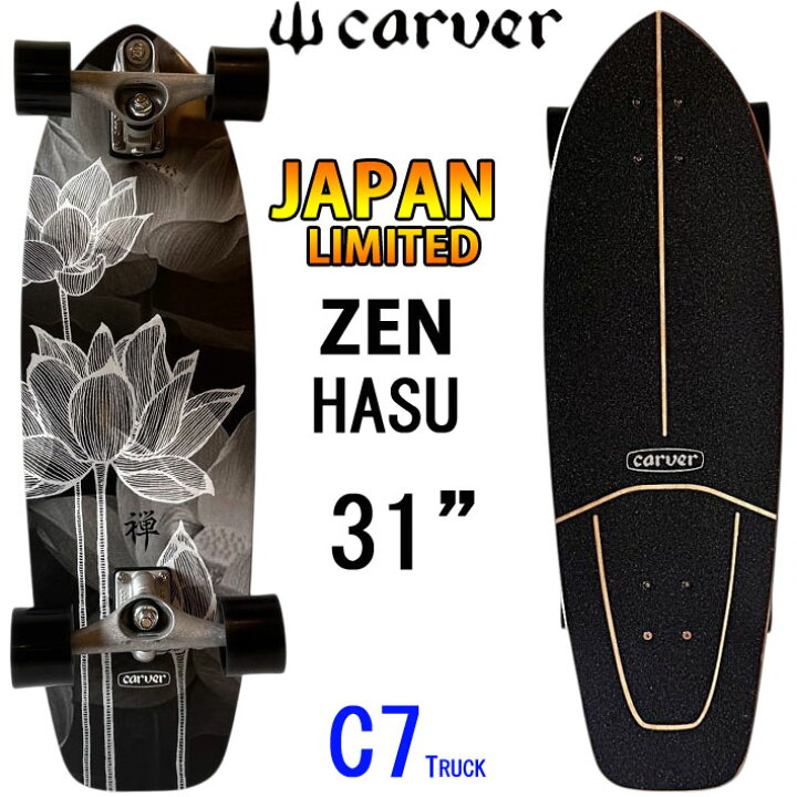 楽天市場】CARVER カーバー スケートボード JAPAN LIMITED ZEN-Hasu 31 