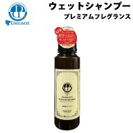 ランキング受賞！ DECANT デキャント ウェットシャンプー プレミアム フレグランス ウェットスーツ シャ…