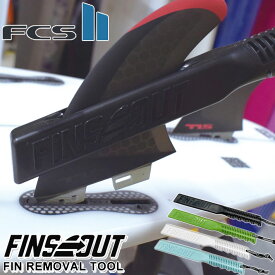 FCS2 フィンズアウト FINSOUT フィン 取り外し フィンアウト FCS2フィン サーフィン FINSOUT FIN REMOVAL TOOL フィンリムーバル ツール 簡単 便利 日本正規品【あす楽対応】