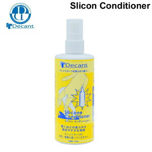 DECANT デキャント Silicon Conditioner シリコンコンディショナー ウエットスーツ サーフィン ブーツ グローブ ダイビング 【即】